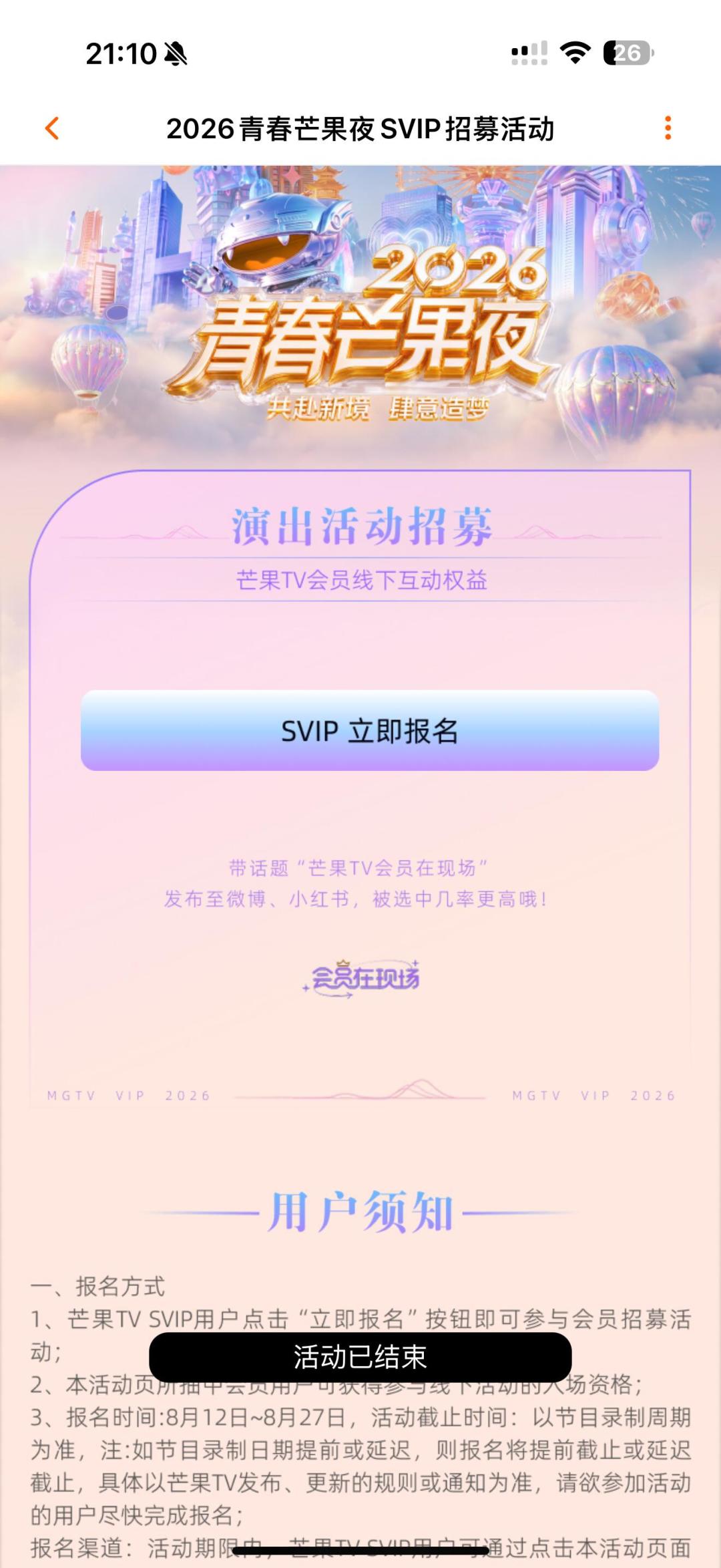 乘风2026姐姐们成团后首个重聚舞台定档8月28：场地换3次、不公开售票，想去现场到底怎么进？
