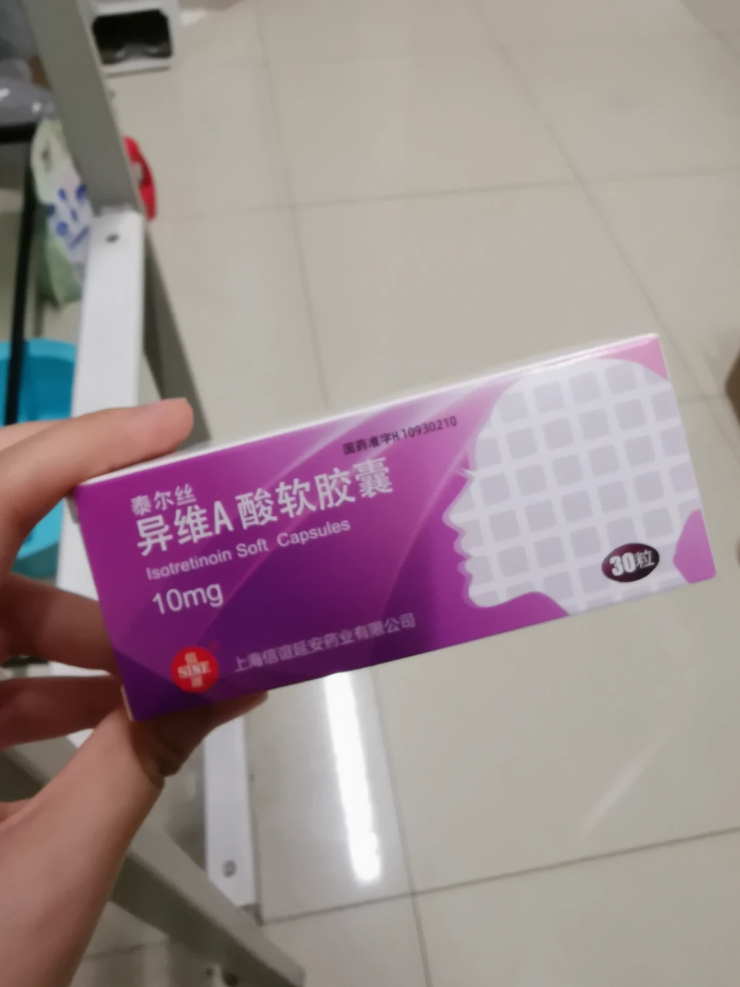 药监局刚发了异维A酸