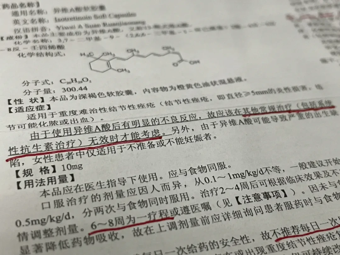 药监局刚发了异维A酸