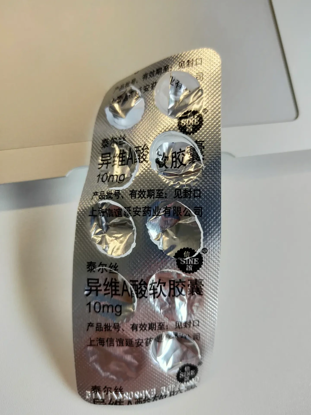 药监局刚发了异维A酸