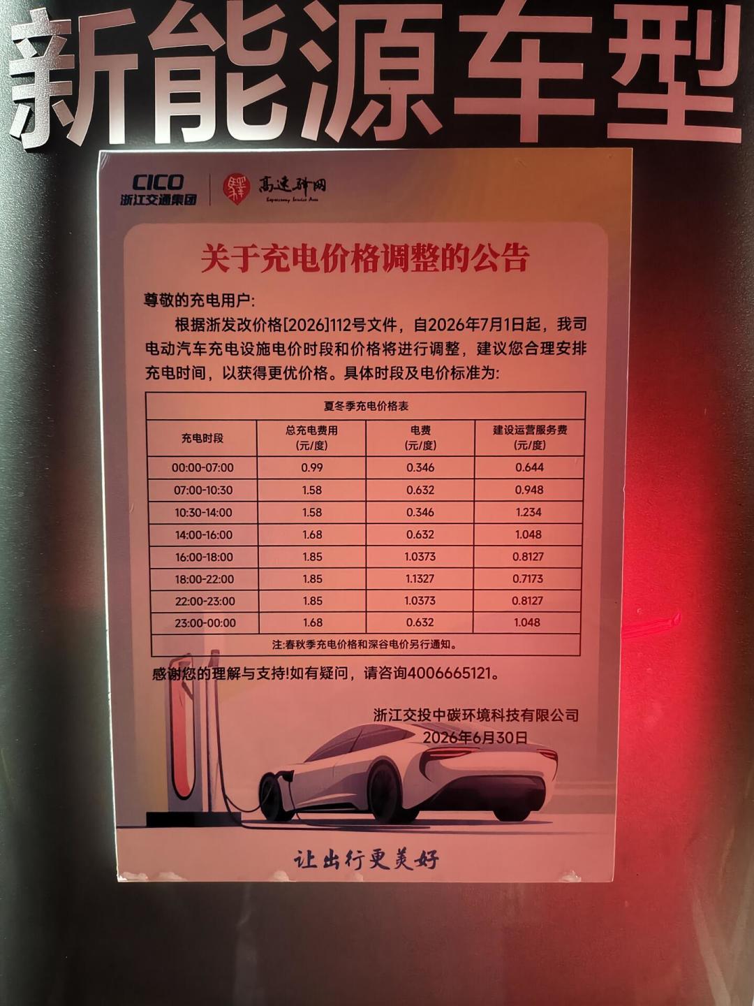 充电变贵不是错觉:上游涨价15%、峰谷时段重排,下半年的省钱办法在这