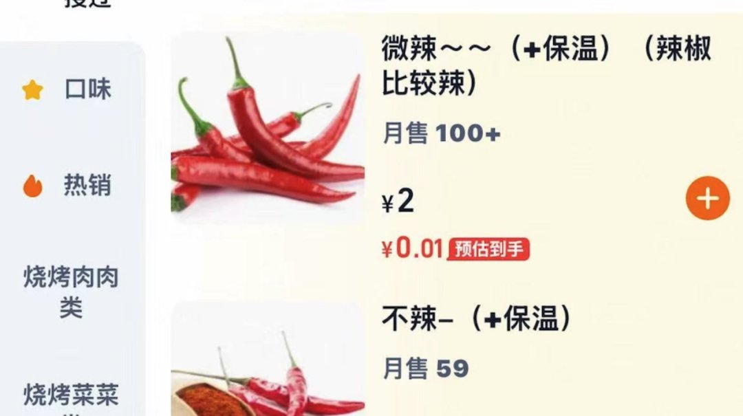 选“不辣”也要多收2元?央视起底外卖“隐形收费”,这份自查和退款指南请收好