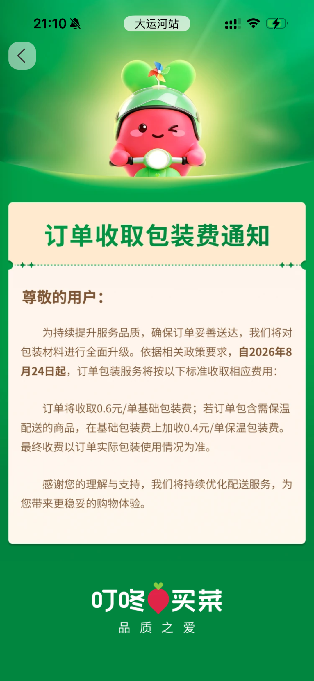 选“不辣”也要多收2元?央视起底外卖“隐形收费”,这份自查和退款指南请收好