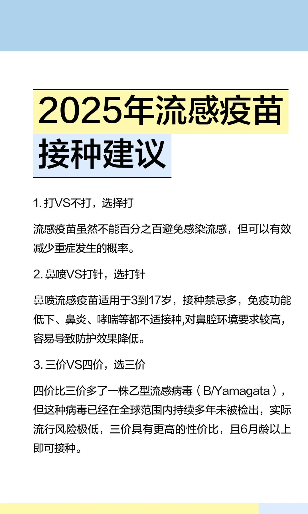 9月入园前,给孩子防生病的钱该花在流感疫苗上,而不是乳铁蛋白