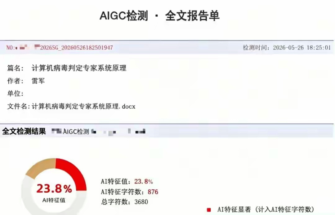 《荷塘月色》被判62.88%是AI写的,同一篇论文知网3%维普67%:开学季面对AI率,这几种钱别花