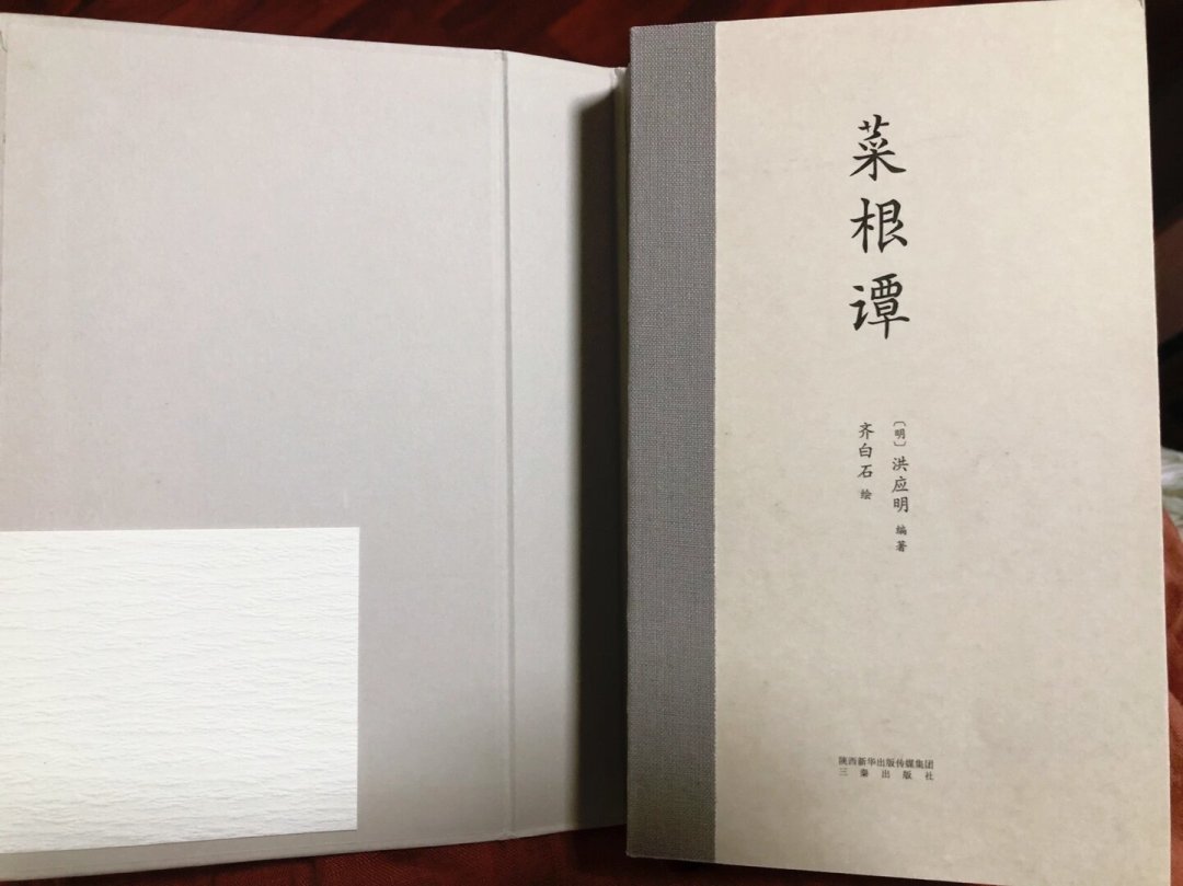 「处事圆滑看《菜根谭》」?翻开原文第一卷就打脸:心累的成年人,这本书该这么读