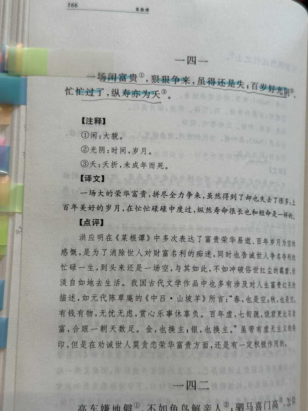 「处事圆滑看《菜根谭》」?翻开原文第一卷就打脸:心累的成年人,这本书该这么读