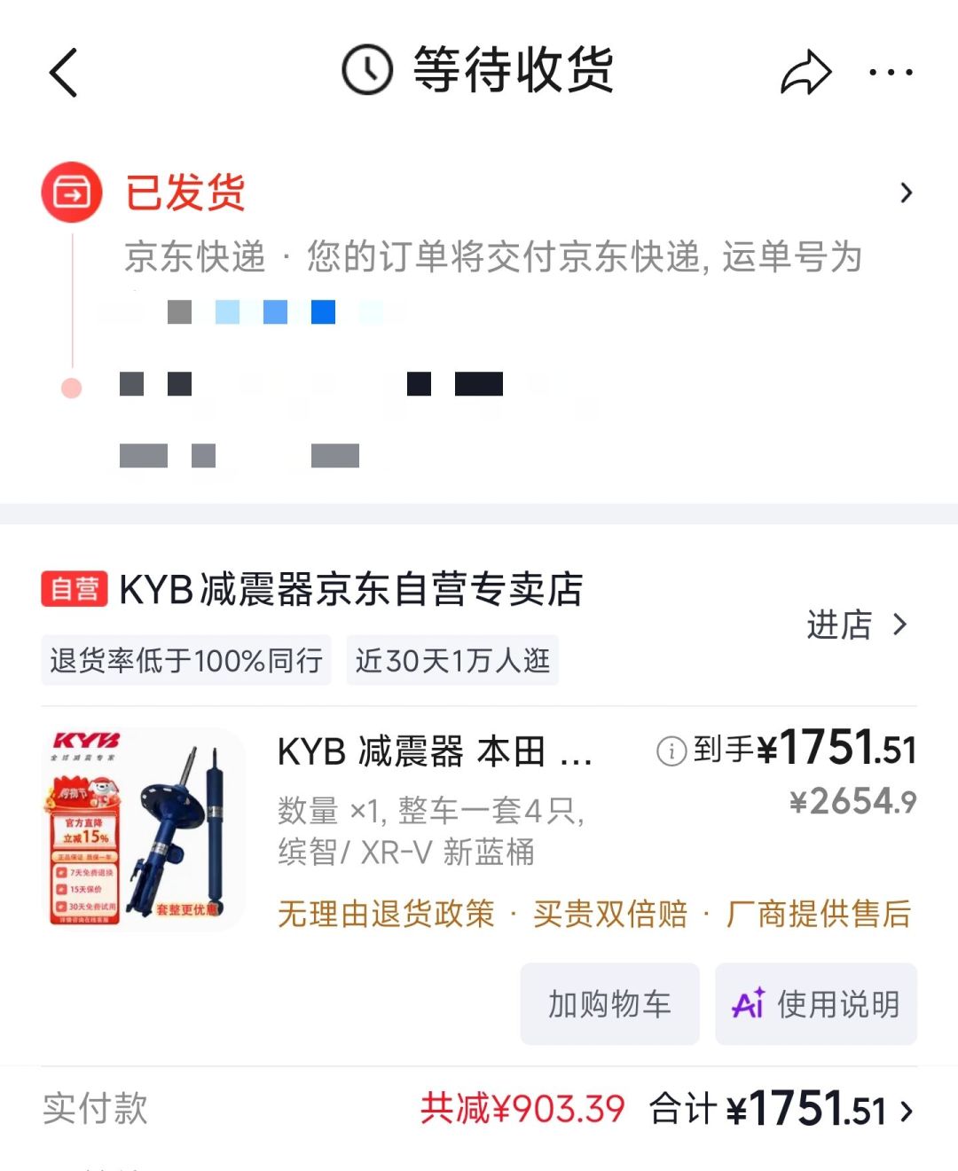 底盘整备是智商税?用KYB拆三档账单:2000元和25000元差在哪