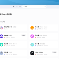HiFox 还是 Tembo？已付费的智能体，在云端跑还是连上自己的机器