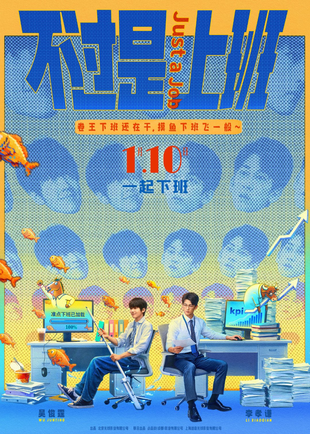 明明是时间循环,偏要叫“无限流”:《年会不能停!2》值得类型粉花这张票吗?