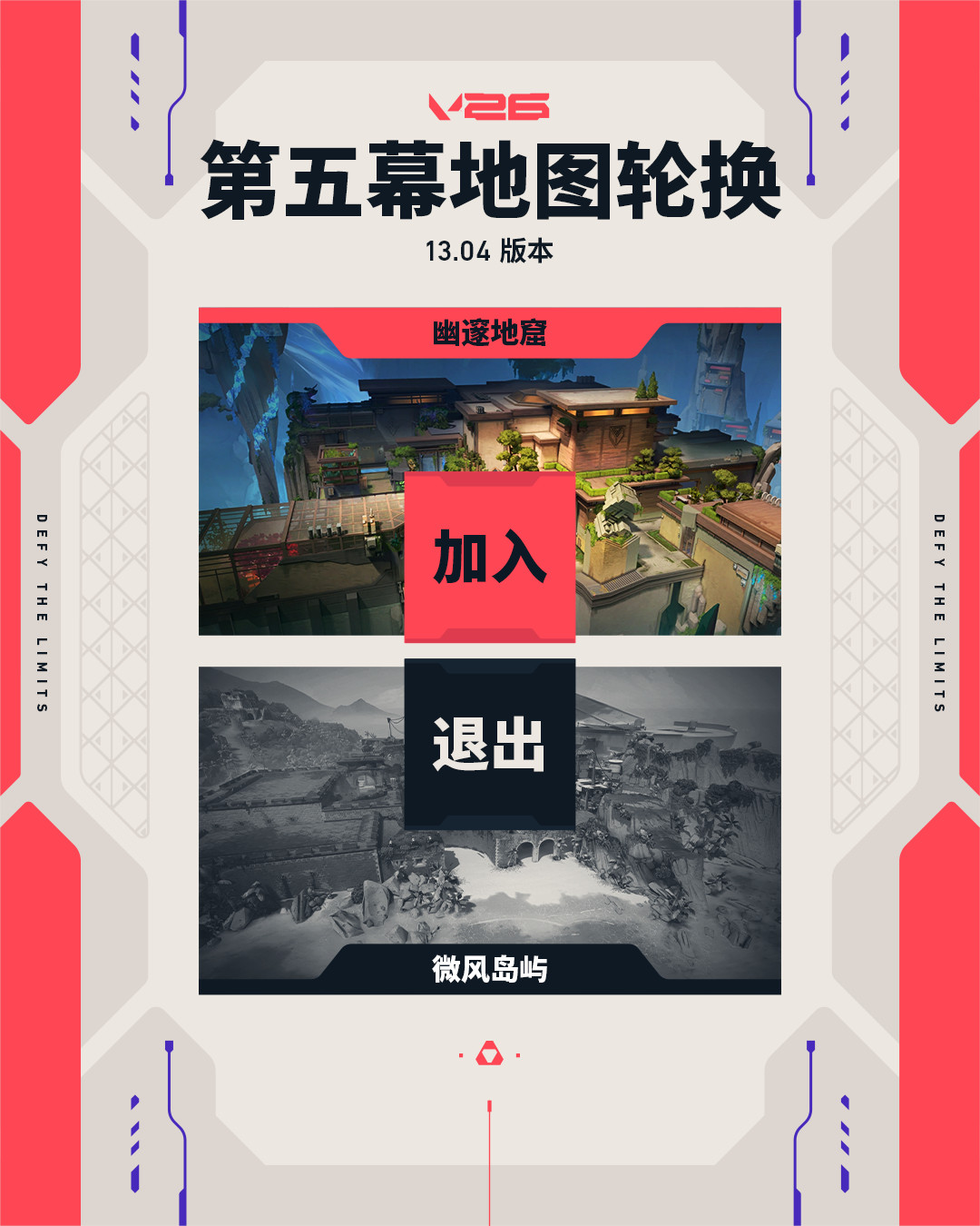 无畏契约第五幕开服:捷风没被削,地图池换血了,冲分前先看清4件事