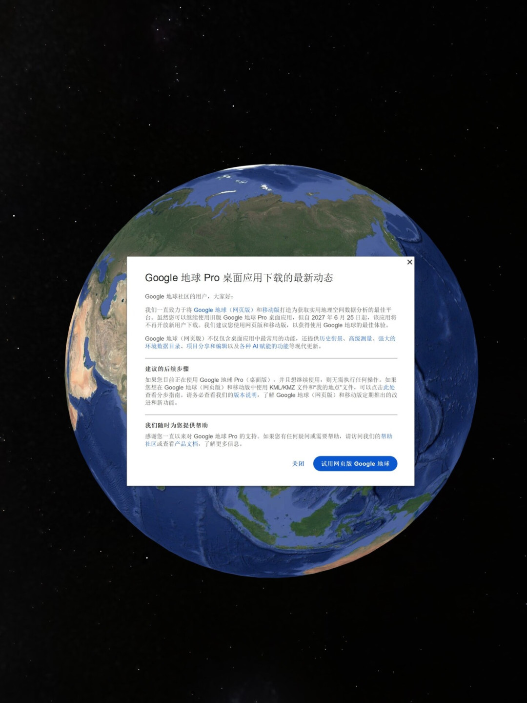 谷歌地球桌面版进入一年倒计时:明年6月25日停止下载,谁该抢救、谁完全不用慌
