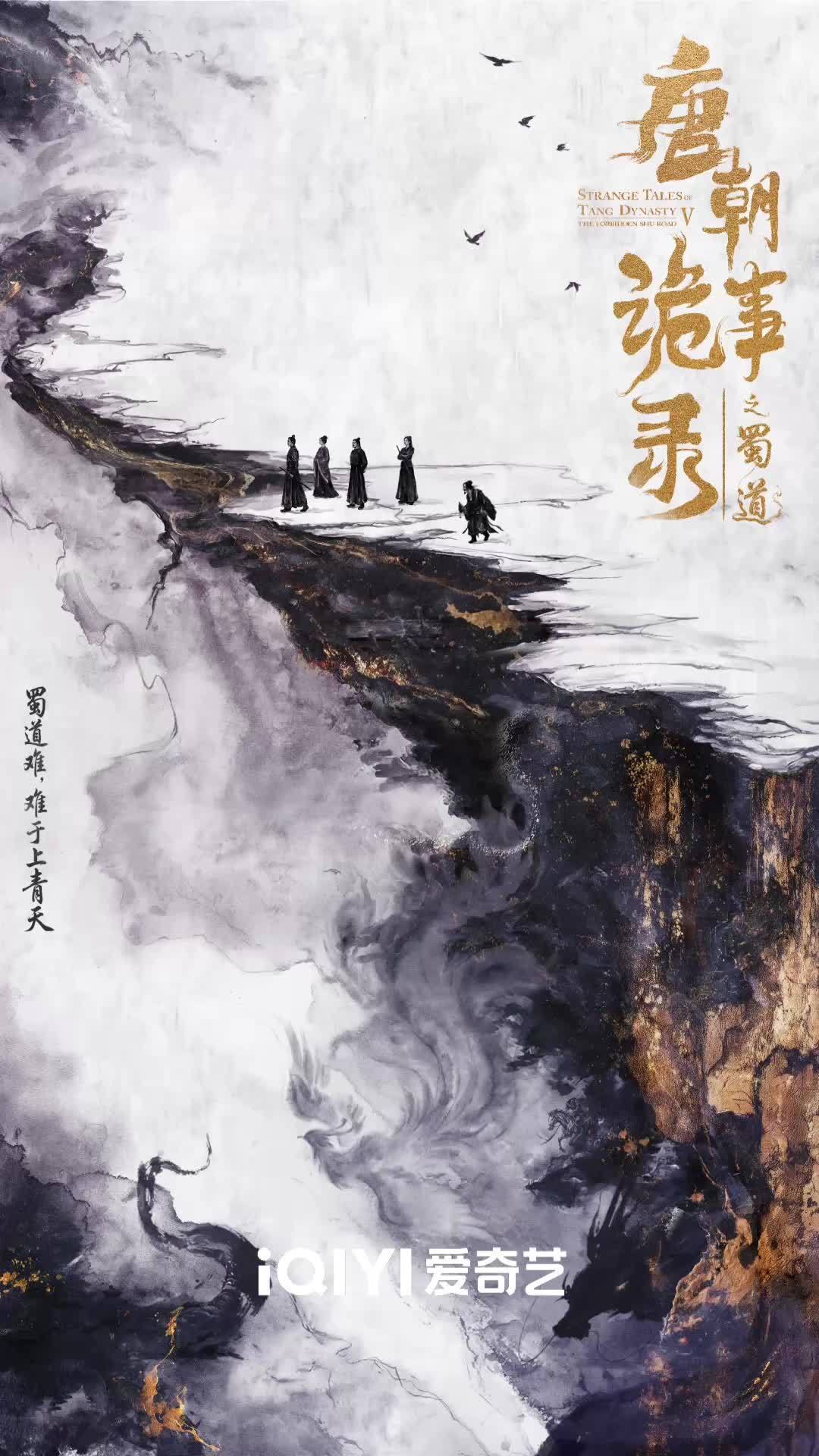 《蜀道》九月开机?卢凌风要换人?唐诡5的瓜满天飞,但值得信的只有这几个