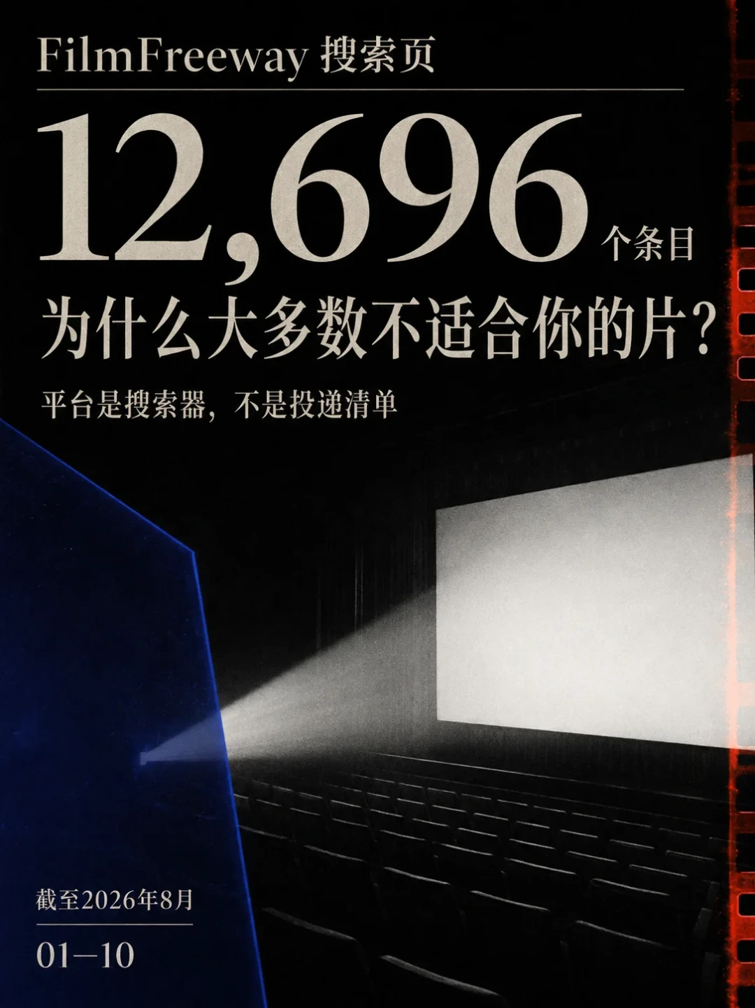 IDF征片8月25日截止、报名免费:未来40天有4个纪录片投递窗口,先看懂3条隐藏规则