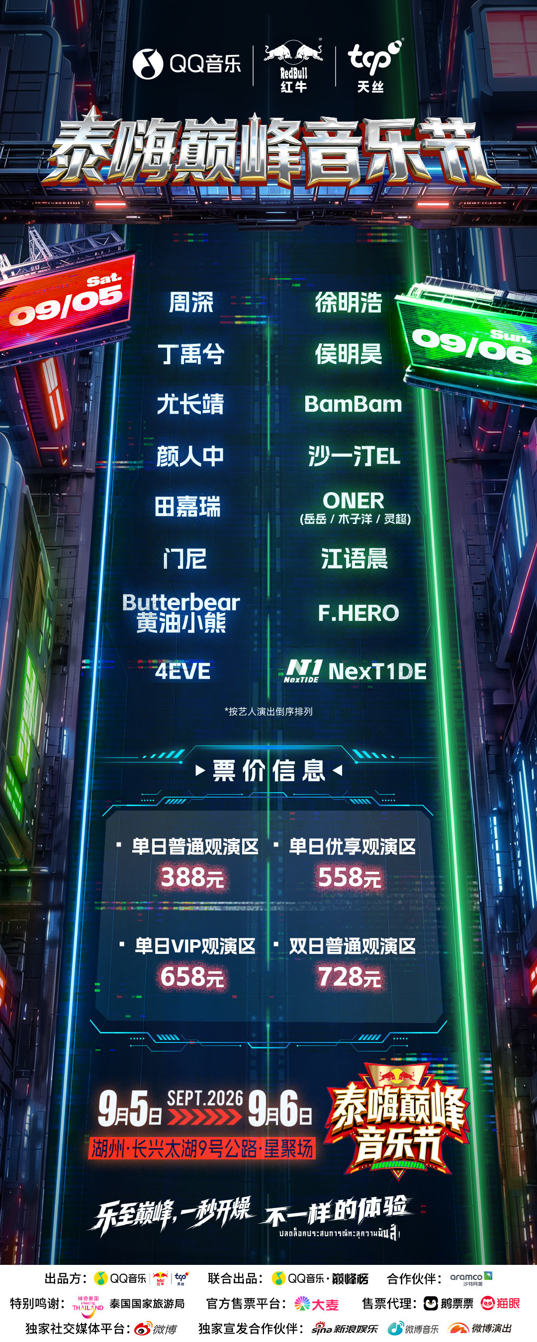 徐明浩9.6泰嗨压轴，二开放票了：388、558、658差在哪，买前看清楚
