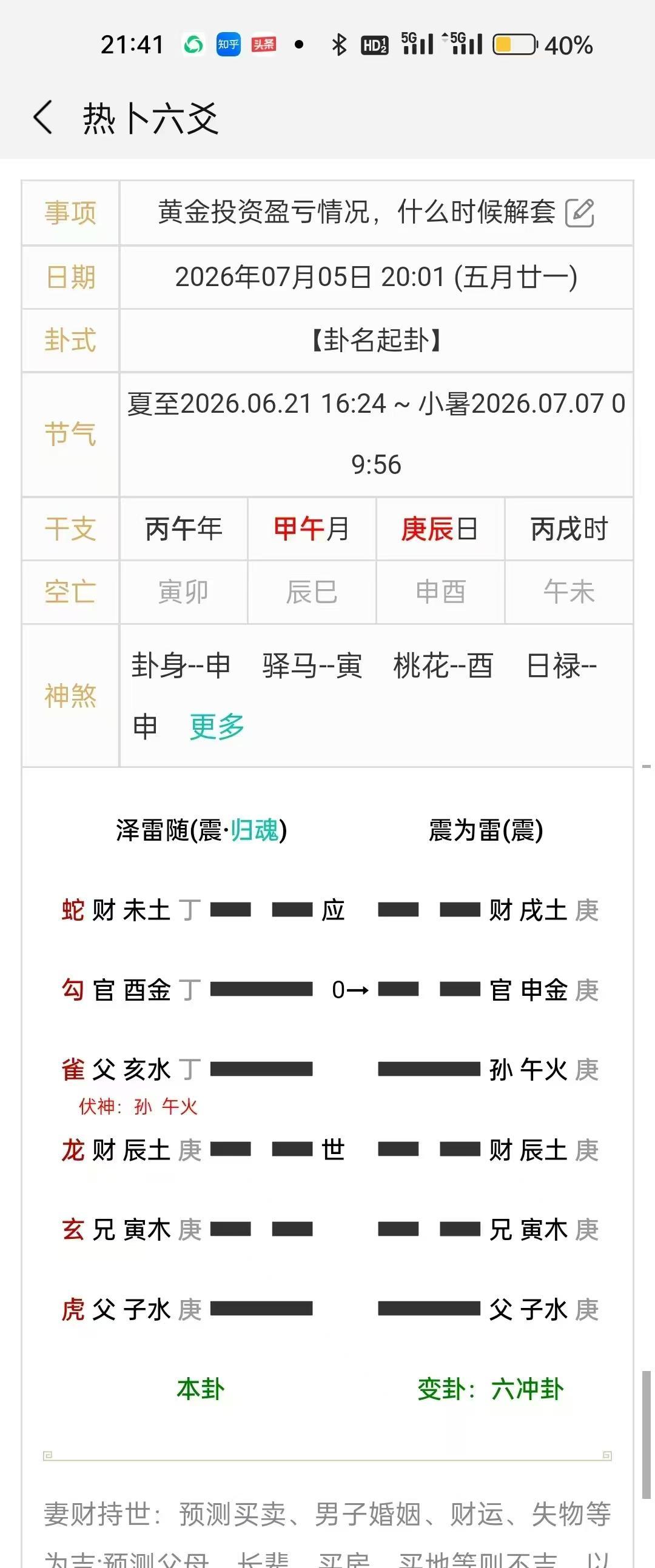 别直接丢个问题给DeepSeek算卦:AI六爻占卜的错法、工具和用法,一次说清