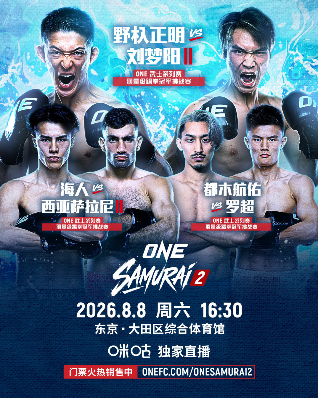 ONE踢拳冠军挑战赛半决赛官宣:罗超成中国独苗硬刚马拉特,对阵+赛程+观赛指南都在这