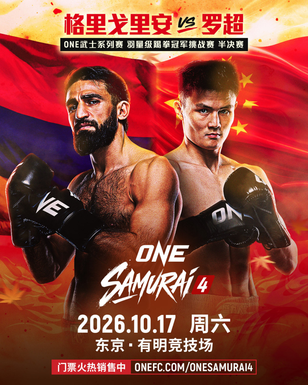 ONE踢拳冠军挑战赛半决赛官宣:罗超成中国独苗硬刚马拉特,对阵+赛程+观赛指南都在这