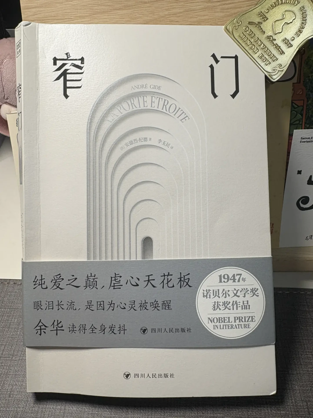 腰封被余华三个字打脸:《窄门》不是诺奖作品,也不是纯爱天花板,该怎么买?