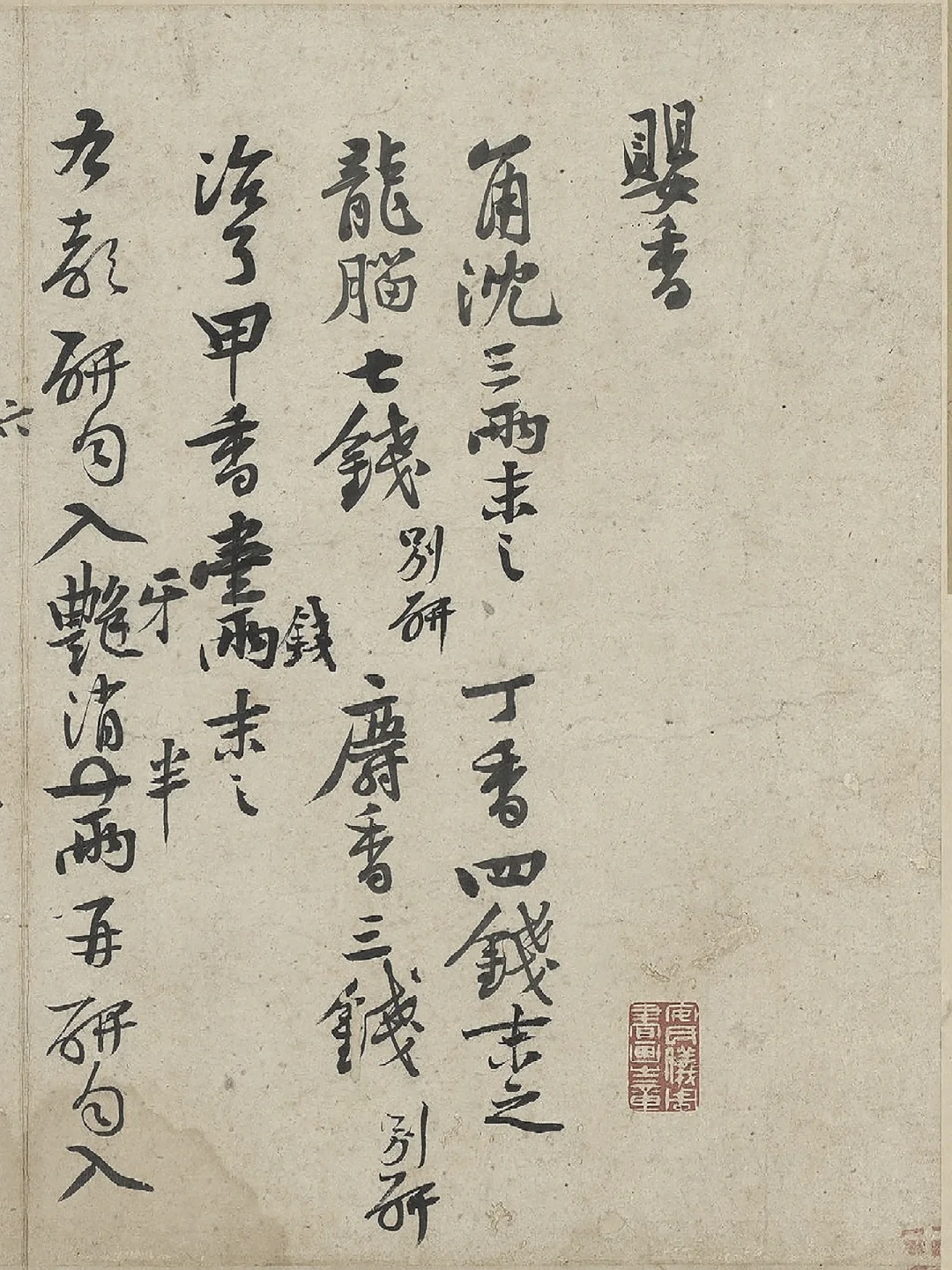 黄庭坚的《婴香方》成了线香柜台的流量款：这张他凭记忆写下的千年香方，怎么买不踩坑？
