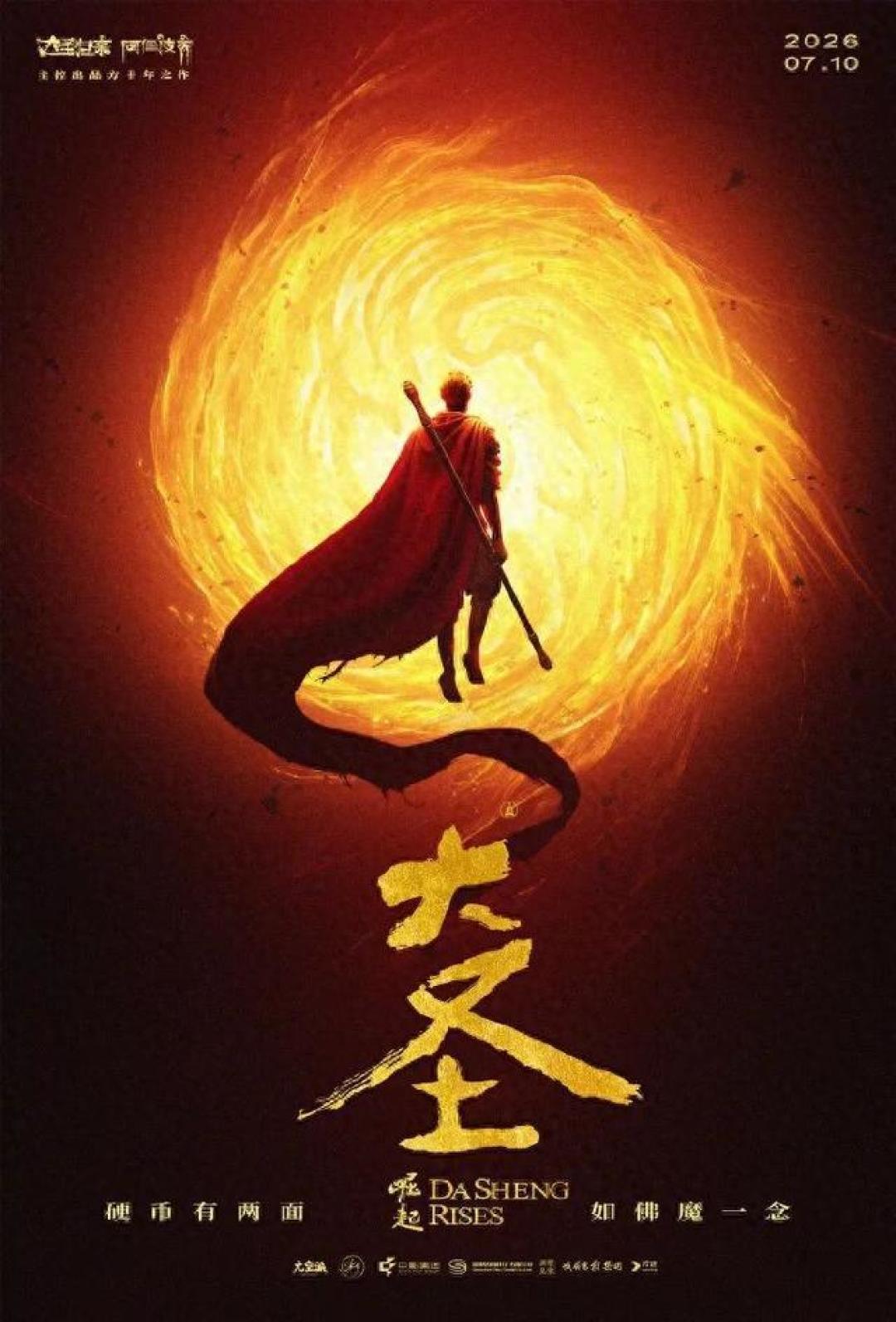 等了11年的大圣，上映前10天撤档：三个真相一个好消息，情怀别被带节奏