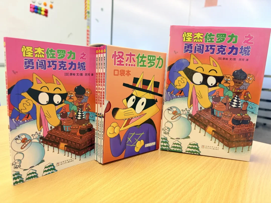 《怪杰佐罗力》口袋版盒装开学季上市:注音精装、全彩新版、口袋版,家长该囤哪个?