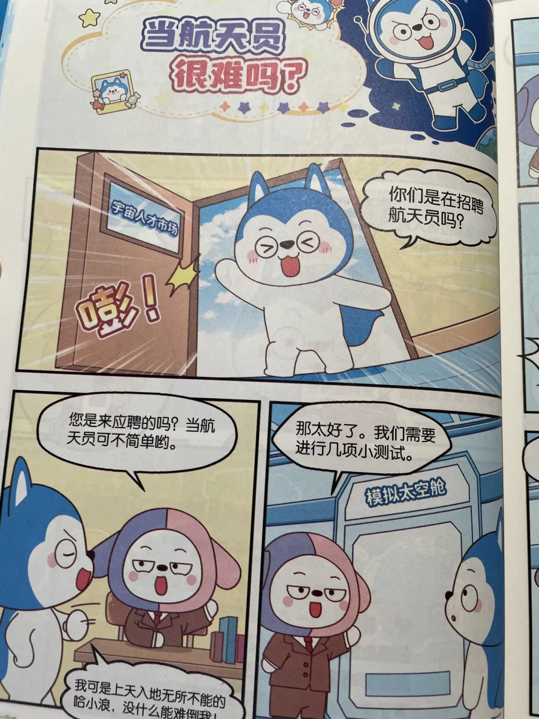 《哈小浪科学漫画》选购指南:3册各讲什么、第4册要不要等、别和同IP姐妹系列买混
