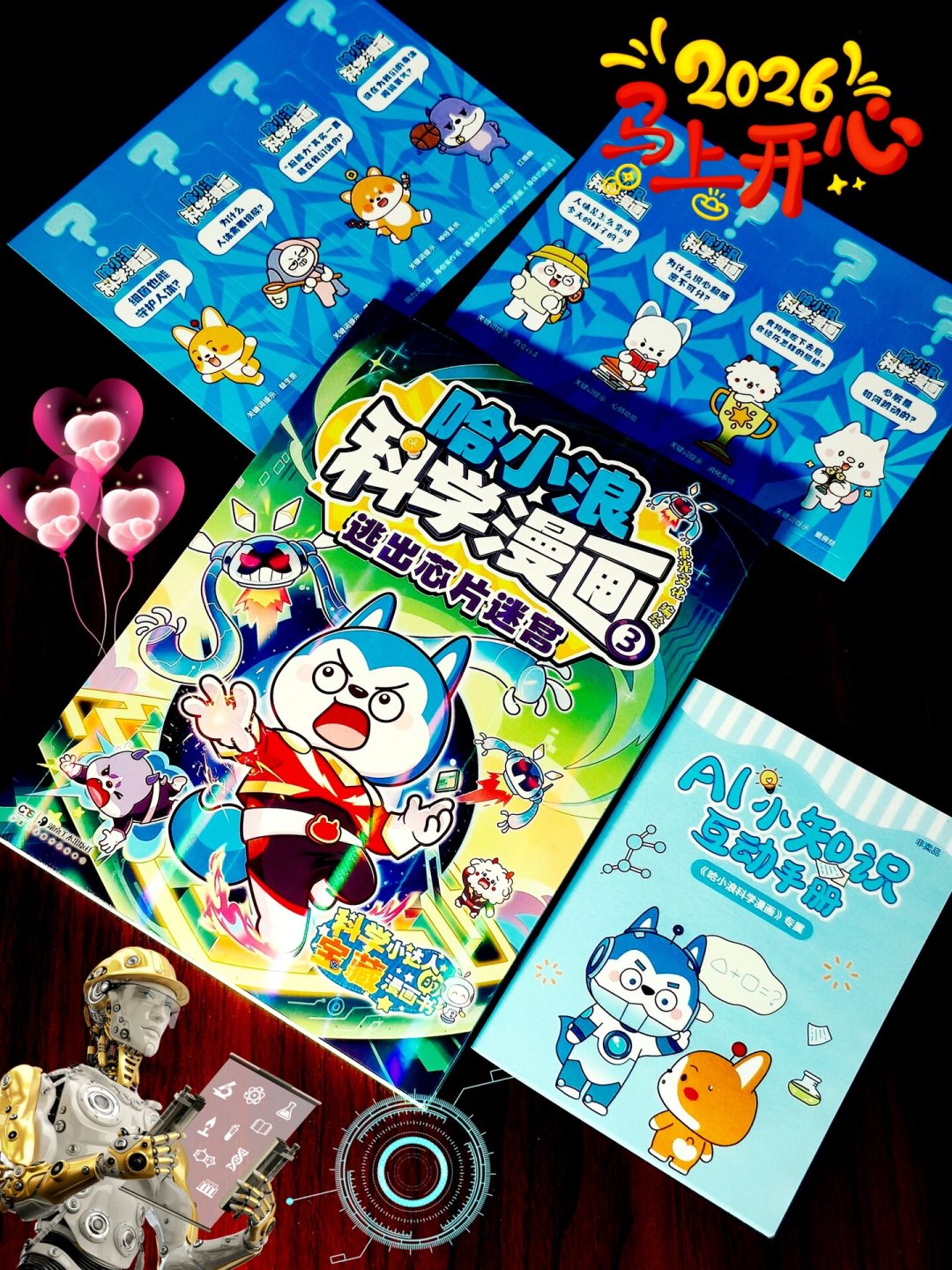 《哈小浪科学漫画》选购指南:3册各讲什么、第4册要不要等、别和同IP姐妹系列买混