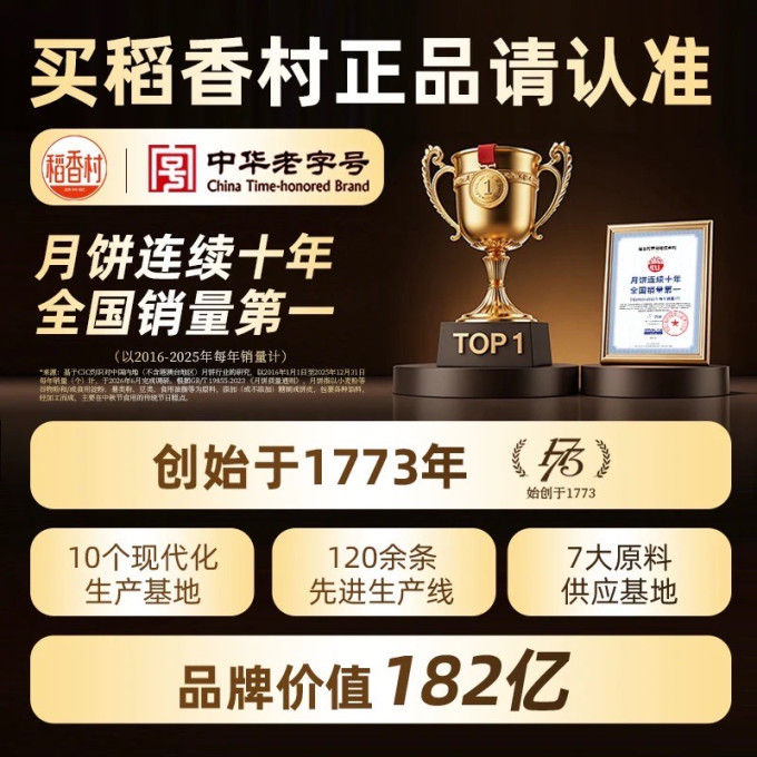 稻香村月饼
