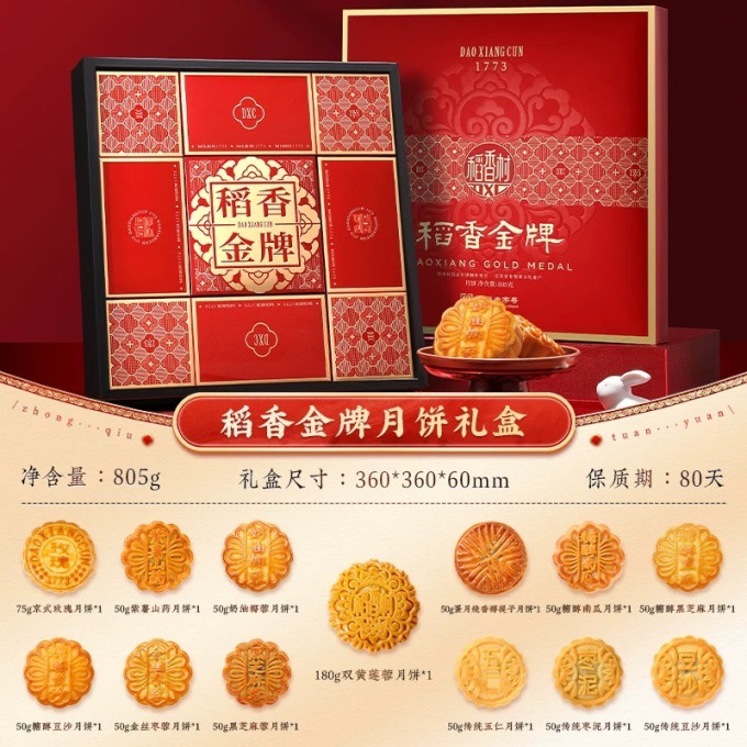 稻香村月饼