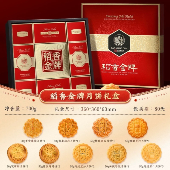 稻香村月饼