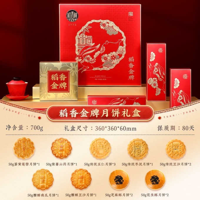 稻香村月饼