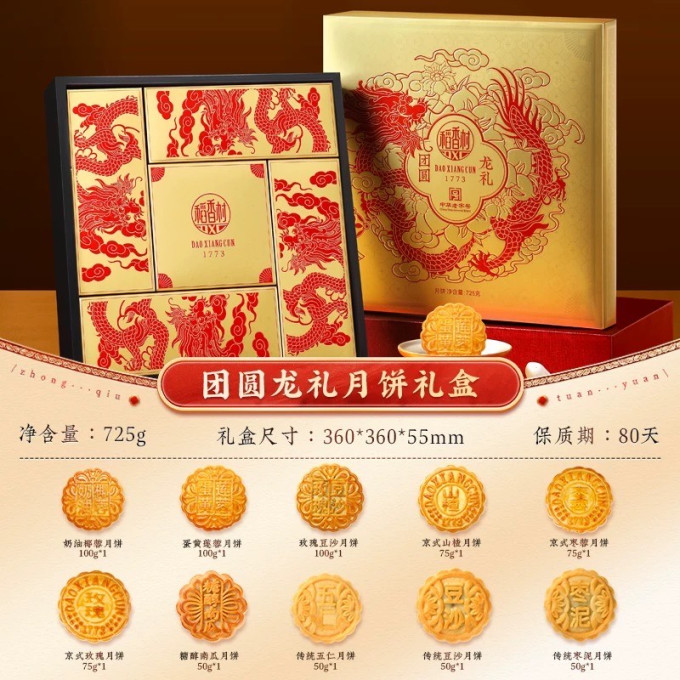稻香村月饼