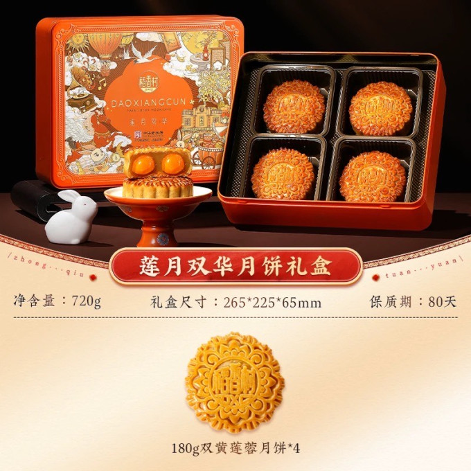 稻香村月饼