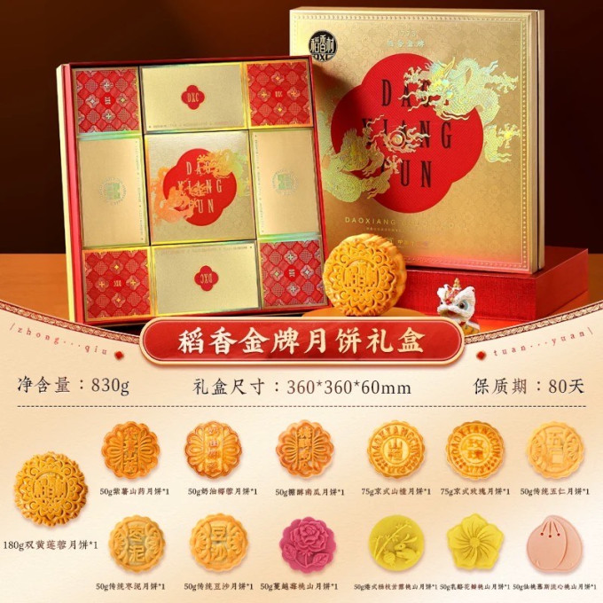 稻香村月饼