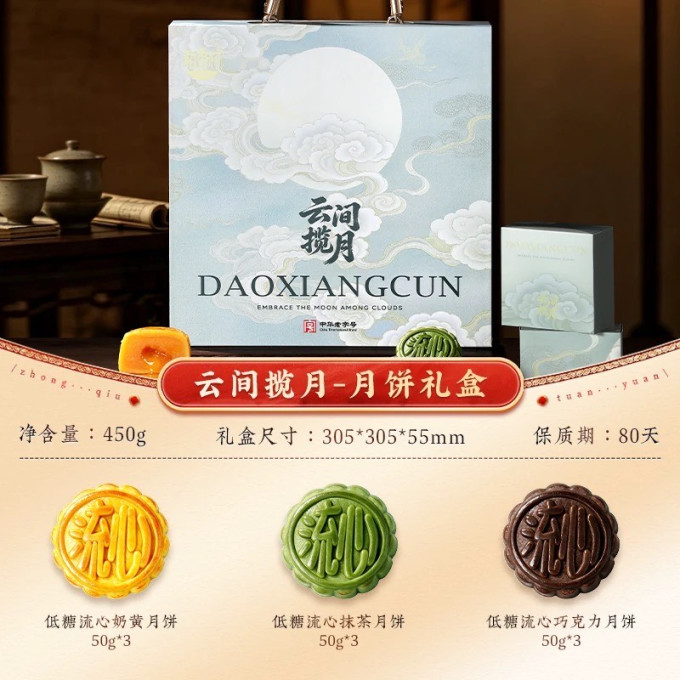稻香村月饼