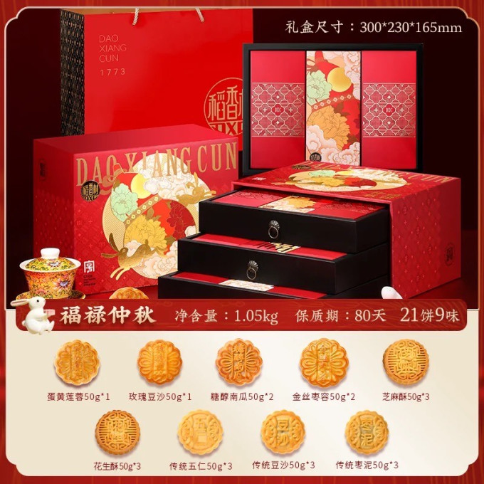 稻香村月饼