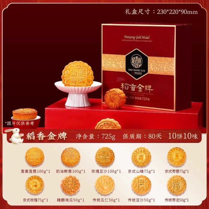 稻香村月饼
