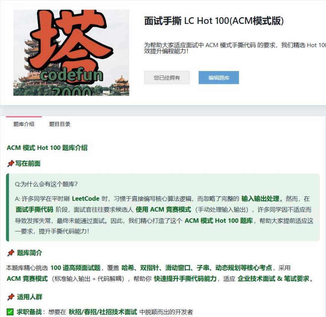 刷完Hot100，秋招笔试还是挂零？这个差距两周能补，别急着花钱