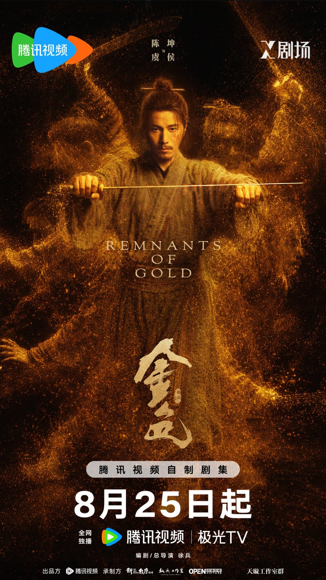 陈坤终于又演古装了,但《金色》只给他“特别出演”:这部剧值得追吗