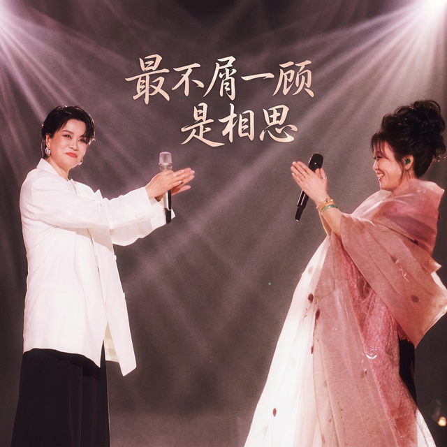 11年后，内娱恶人全员洗白？天后毛阿敏《花少2》再度走红