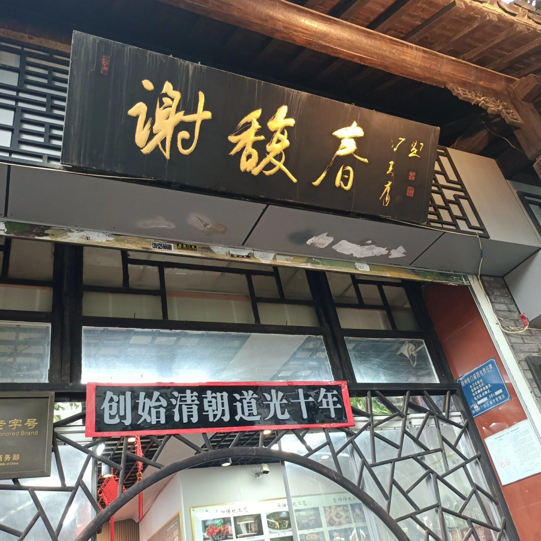 上海雪花膏破产，谢馥春被点名