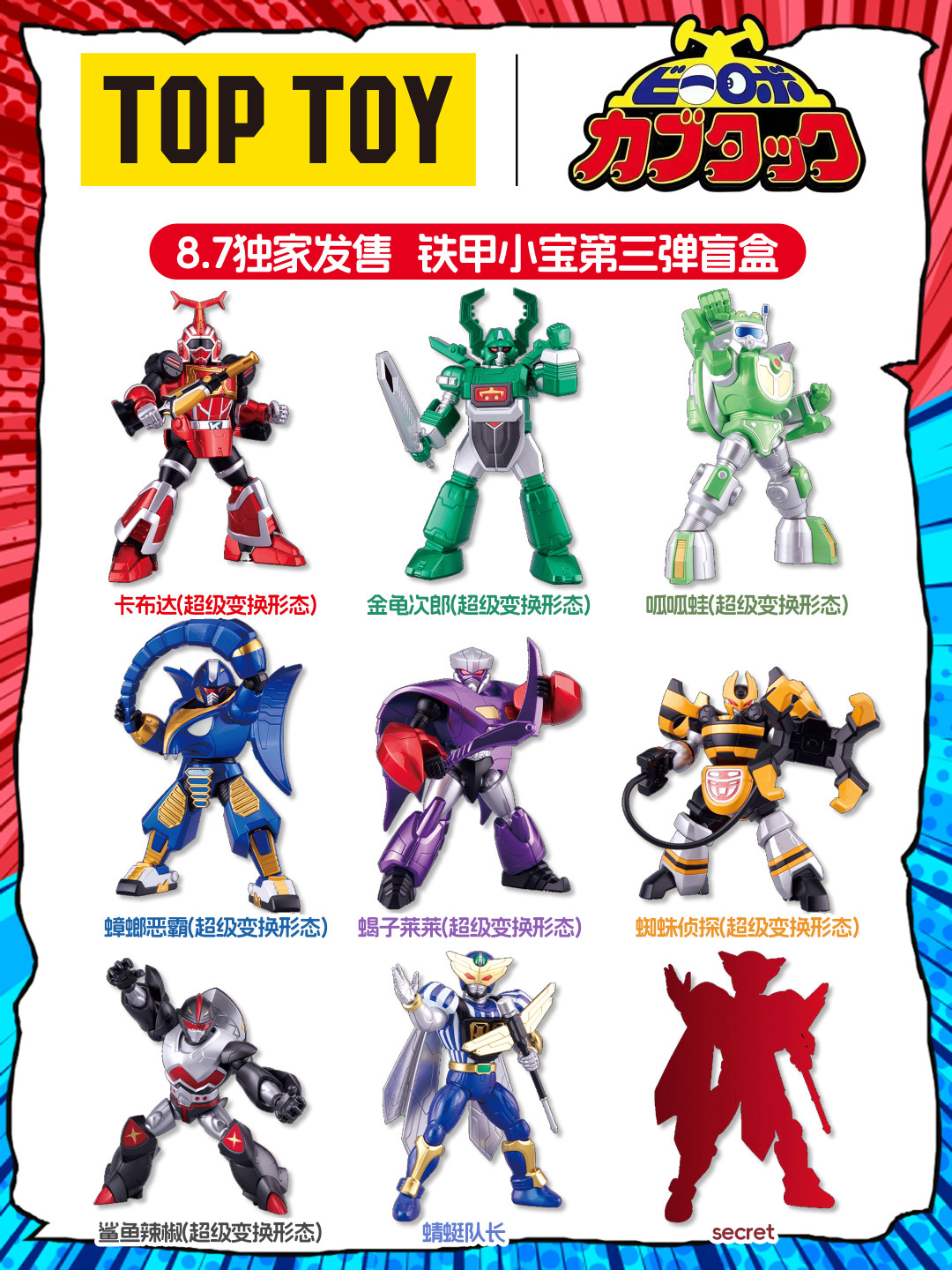 铁甲小宝8月回归