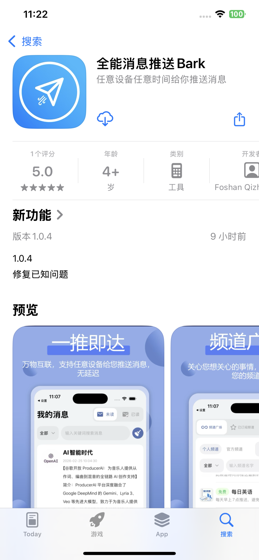 AI 干完活会主动叫你:这个免费 8 年的推送工具 Bark 又火了