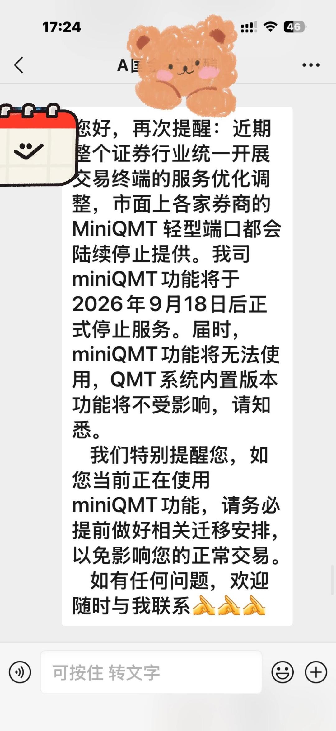 MiniQMT“停服”传了一个半月:核实之后,这是给散户量化的迁移决策清单