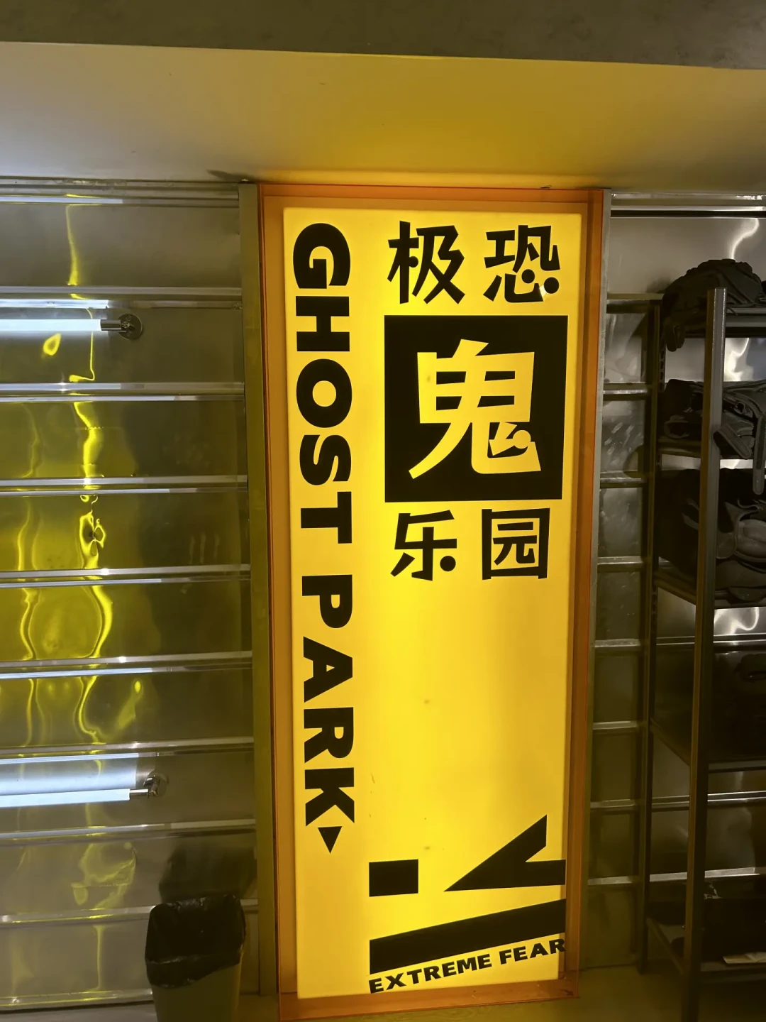《鬼乐园》密室,胆小的人能去吗?实测评价里藏着6个隐藏设置