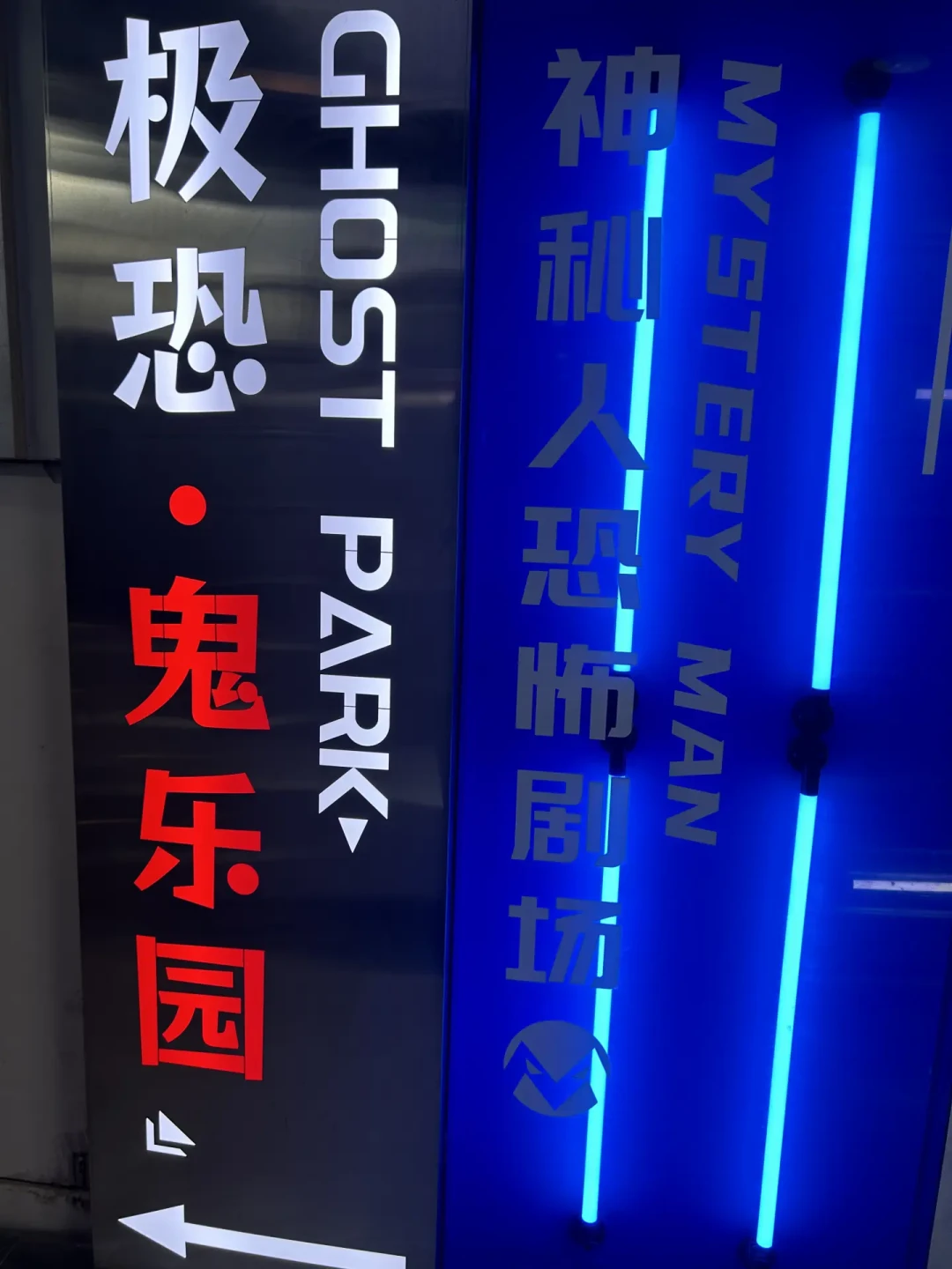 《鬼乐园》密室,胆小的人能去吗?实测评价里藏着6个隐藏设置