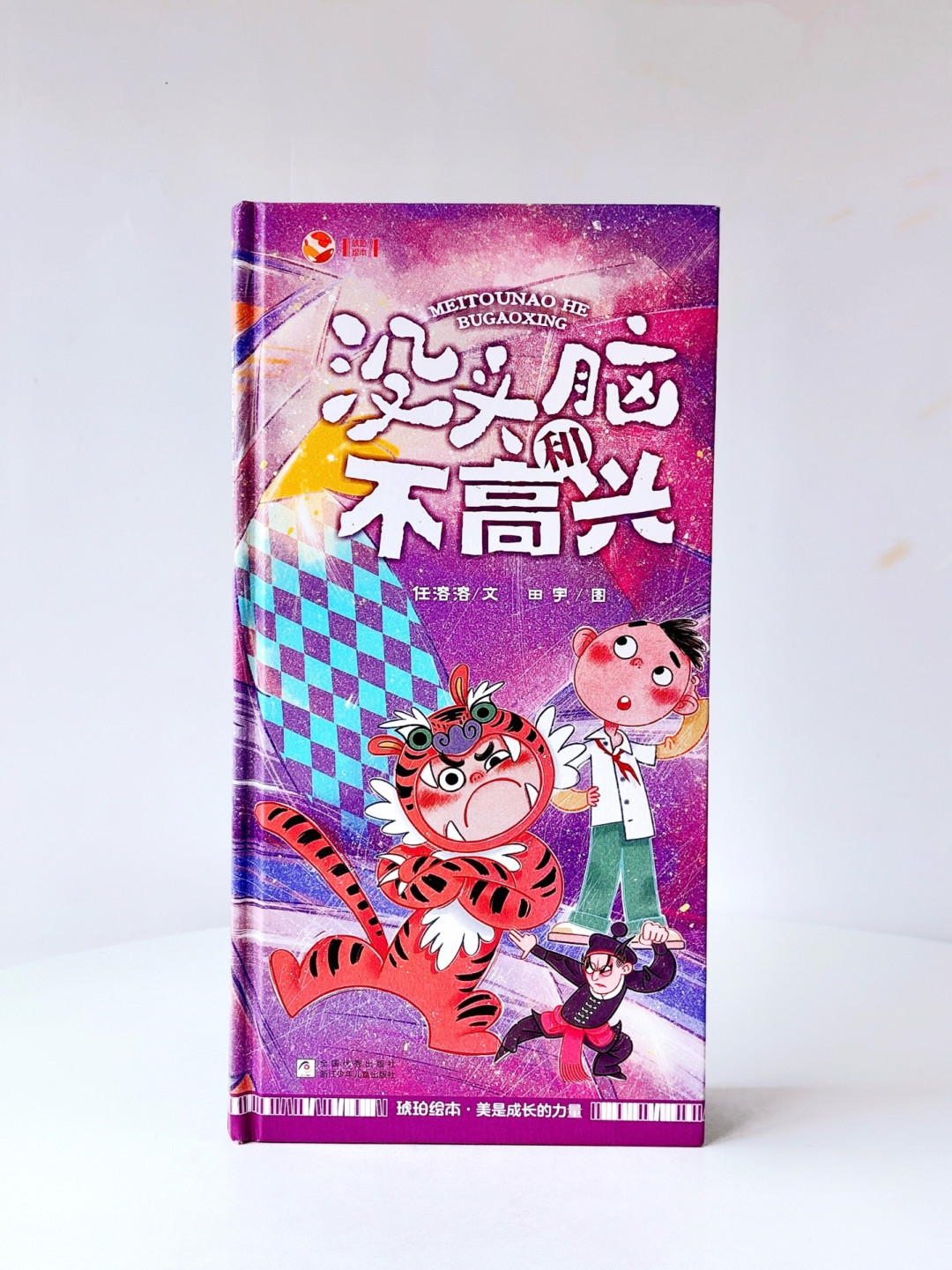 《没头脑和不高兴》70岁了:开学书单常客,三个版本怎么选不踩坑