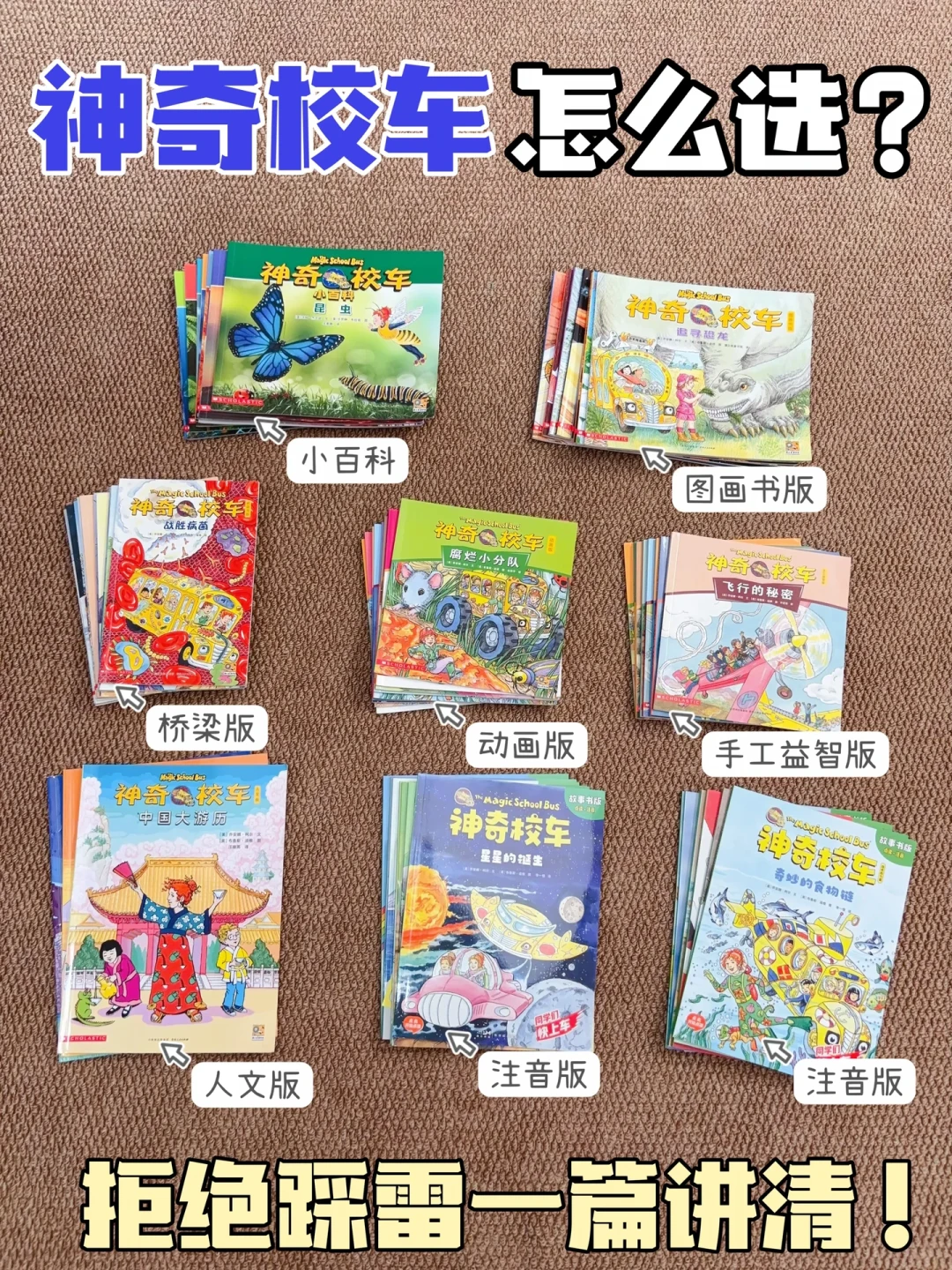 神奇校车40岁了:旧版绝版、新版接棒,开学季怎么买不踩坑?