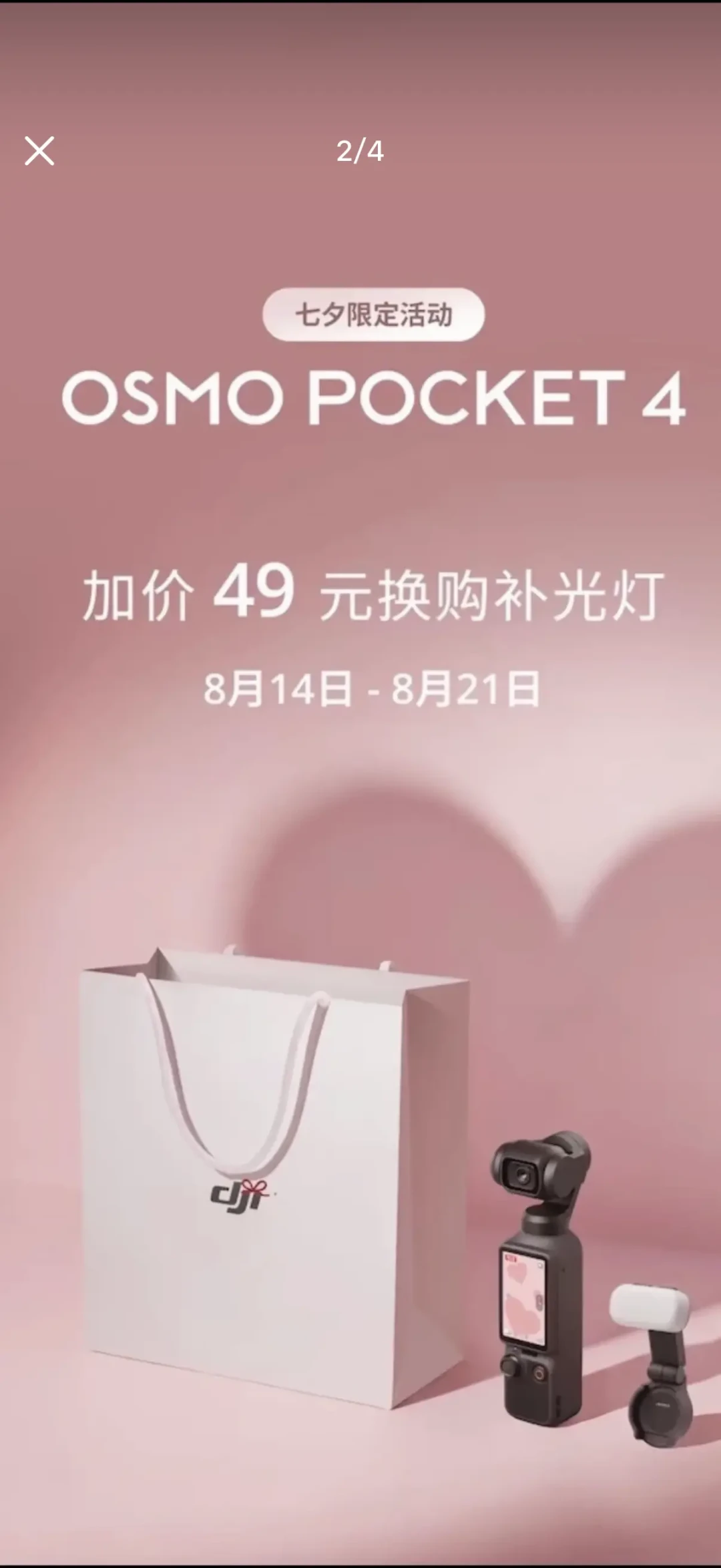 大疆“49元换购补光灯”活动今日收官:同一张海报,有人换到有人说“没了”,怎么维权、后续怎么避坑,替你算好了